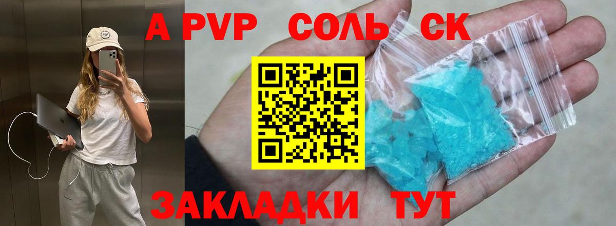 Alfa_PVP Crystall Нурлат