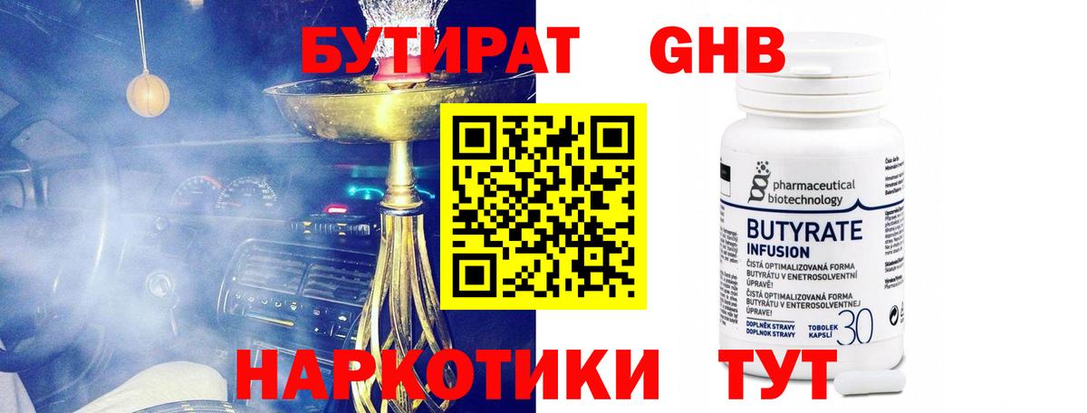 Нурлат  БУТИРАТ бутик  Вход с VPN 