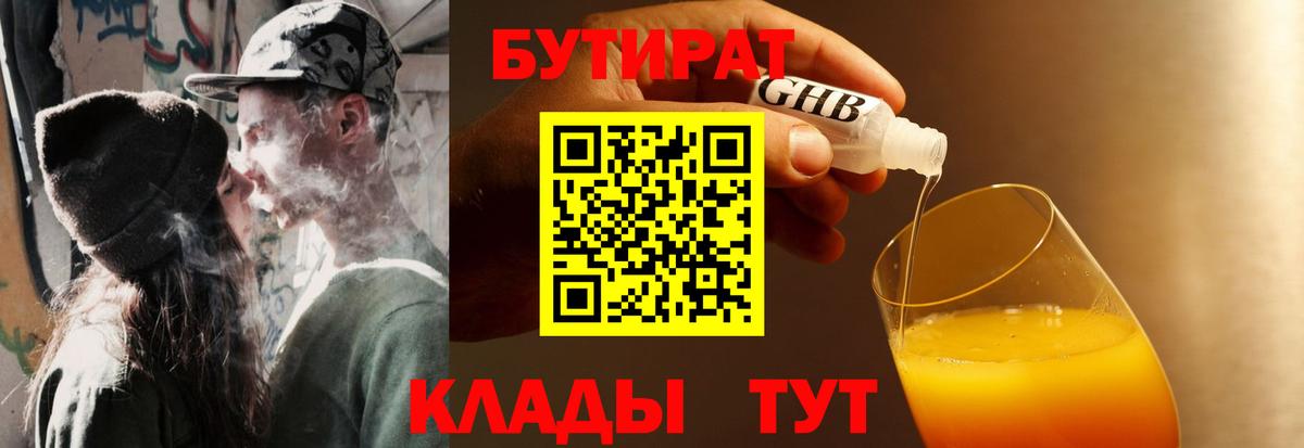 Бутират Butirat Нурлат