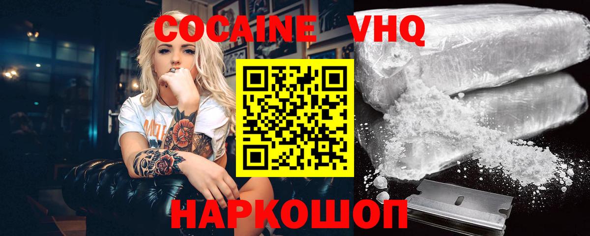 Cocaine VHQ  Вход с VPN  Нурлат  купить наркоту  Cocaine FishScale 