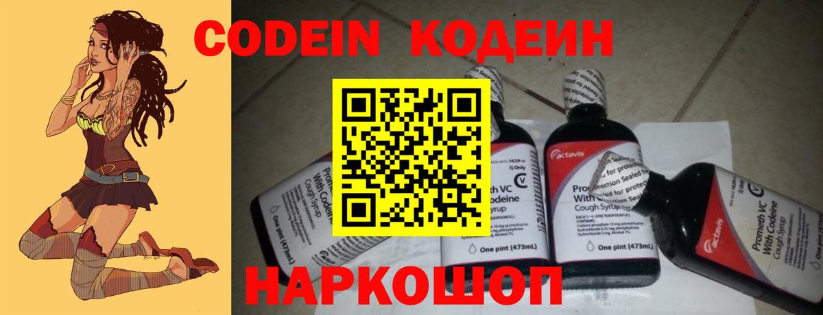 Codein Purple Drank  Нурлат 