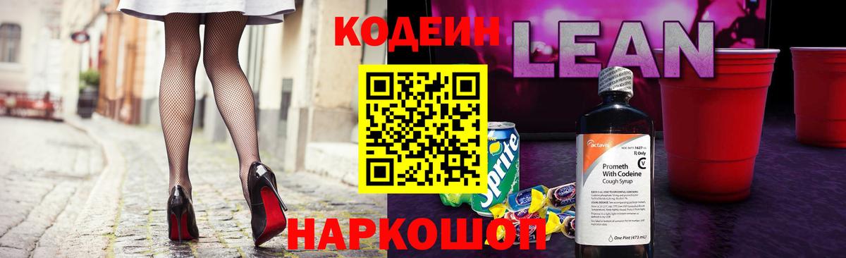 Кодеиновый сироп Lean напиток Lean (лин)  Кодеиновый сироп Lean напиток Lean (лин)  Нурлат  Вход с VPN 