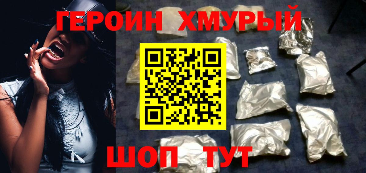 Героин герыч Нурлат
