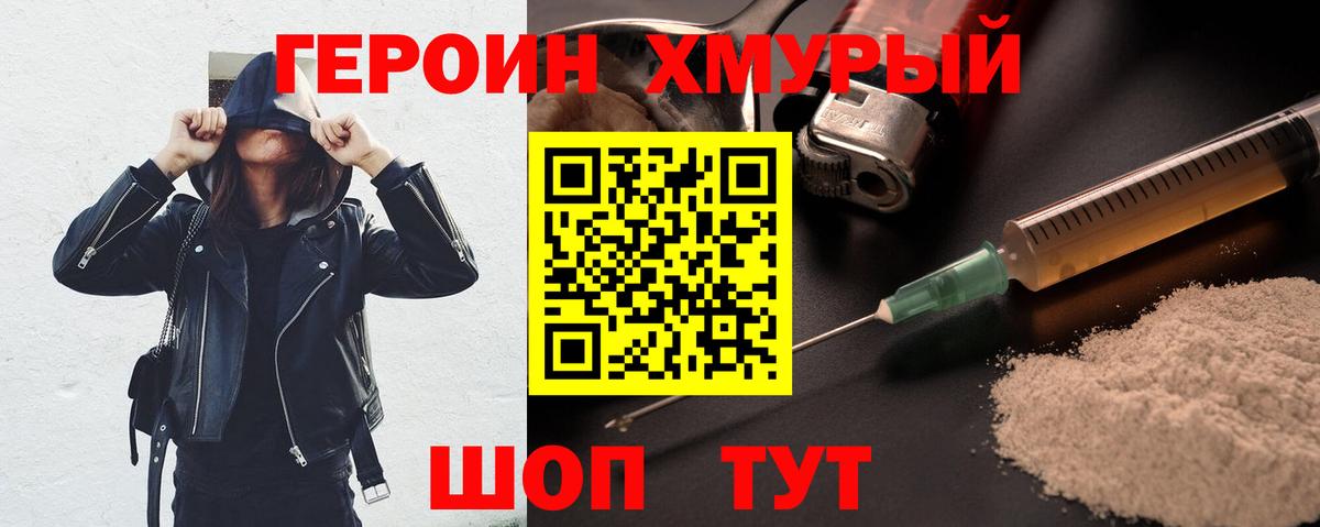 ГЕРОИН Heroin  Вход с VPN  Нурлат 