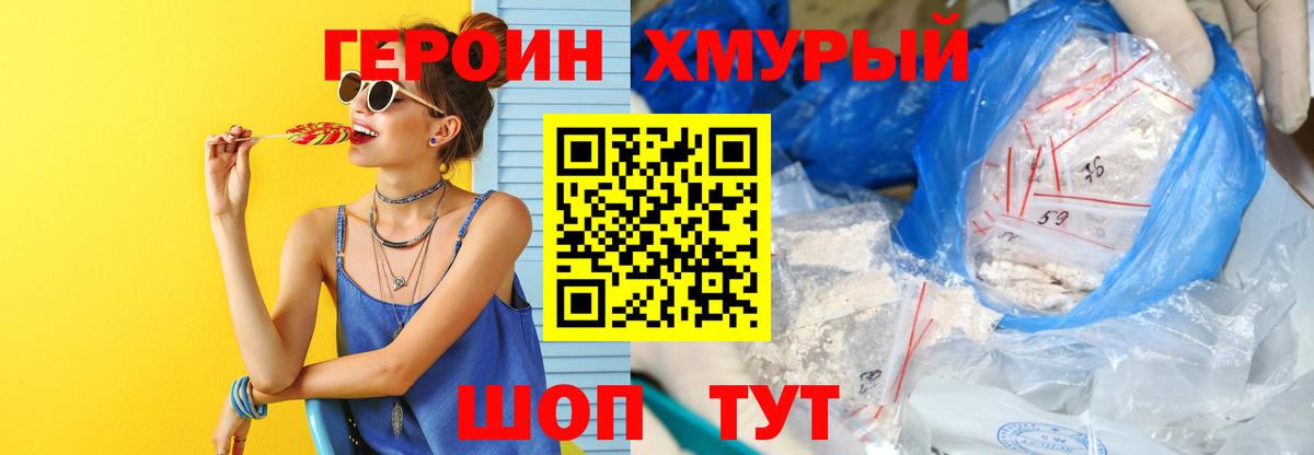 ГЕРОИН Афган  Нурлат 