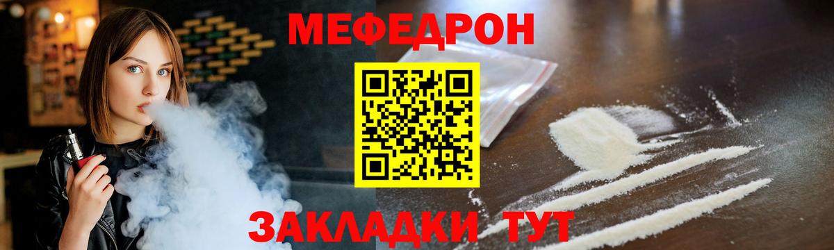 МЕФ  Вход с VPN  МЕФ  Нурлат  МЯУ-МЯУ мяу мяу  МЯУ-МЯУ кристаллы 