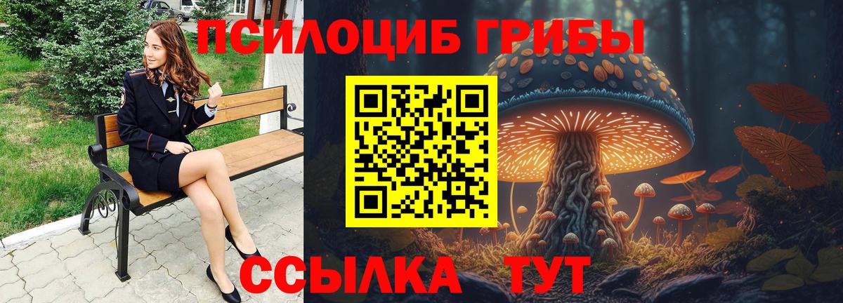 Псилоцибиновые грибы MAGIC MUSHROOMS Нурлат